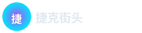 捷克街头